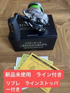 ストッパー無し価格5/24　新品　シマノ 21オシアジガー 2000NRXG エクストラハイギア リブレ　PE2号600m付き