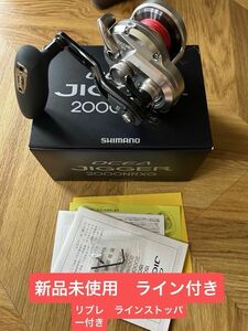 新品　シマノ　オシアジガー　2000NRXG エキストラハイギア　リブレラインストッパー付き　PE2号300m付き