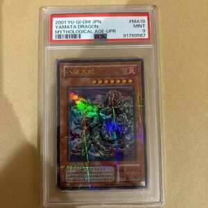 PSA9 八俣大蛇 遊戯王 ウルパラ