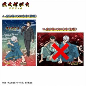 鬼太郎誕生ゲゲゲの謎 BIGタオル　鬼太郎の父&水木（戦闘）　プライズ