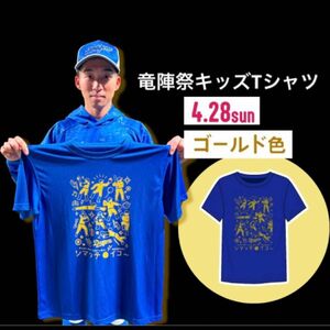 【新品未使用】中日ドラゴンズ　竜陣祭キッズTシャツ