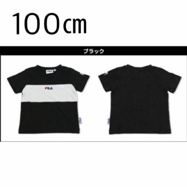 【新品未使用】FILA フィラ 3段切替Tシャツ 100 (半袖)