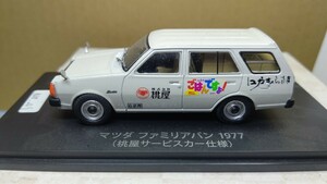 スケール 1/43 マツダ ファミリアバン 1977年 ！ (桃屋サービスカー仕様) NO 49 懐かしの商用車コレクション！