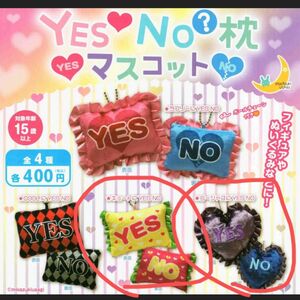 YES NO 枕マスコット　ガチャ　キュート ゴージャス