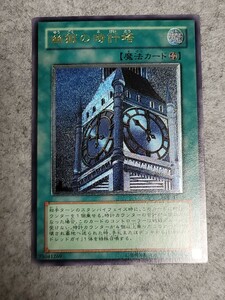 遊戯王 トレカ 幽獄の時計塔 レリーフ