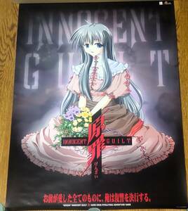 原罪 ～innocent guilt～ (イノセントギルティ) B2販促ポスター 刀神真咲 URAN 美少女系