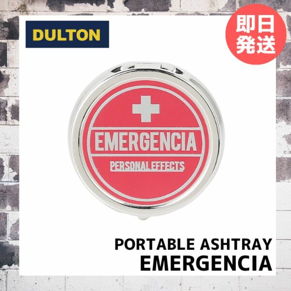 【即日発送】DULTON ダルトン ポータブル アシュトレイ エメルヘンシア 携帯灰皿