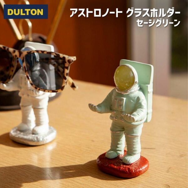 【即日発送】DULTON ダルトン グラスホルダー アストロノート セージグリーン