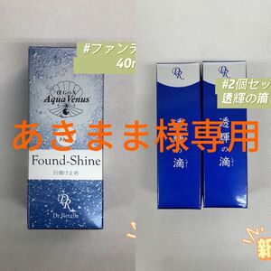 ドクターリセラ 2本セット 透輝の滴 10ml 美容液 アクアヴィーナスファンデシャイン