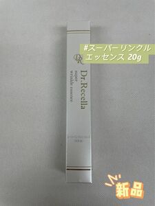 ドクターリセラ スーパー リンクル エッセンス 20g 美容