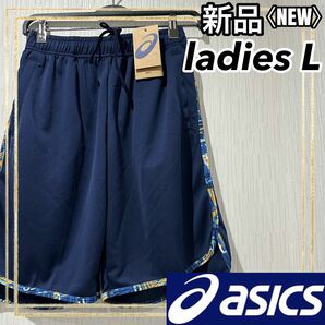 asicsアシックス バスケットボールプラクティスハーフパンツ レディースL新品