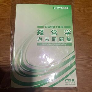 CPA会計学院公認会計士講座2024年合格目標経営学過去問題集未使用品TAC大原LEC独学者にピッタリ！