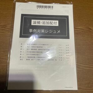 CPA会計学院公認会計士講座監査論論文補完講義追加配布松本レジュメ事例対策レジュメ2023年合格目標TAC大原LEC独学者に！