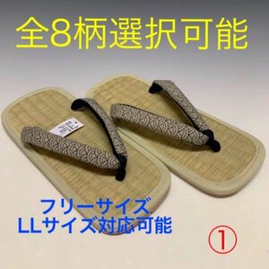 8柄選択可能！！　メンズ 本畳 雪駄 浴衣にも！！　ＬＬサイズ　 ①〜⑧　　●送料　全国一律３５０円