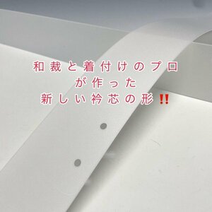  new goods unused!! Japanese clothing manufacture . dressing. Pro . made new collar core. shape!! is . becomes collar core in addition, ... when . feeling!!