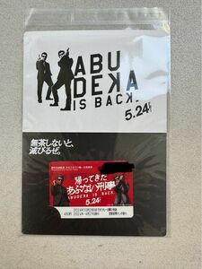 帰ってきたあぶない刑事　あぶない刑事 みなとみらい線 一日乗車券 新品 1 舘ひろし　柴田恭兵