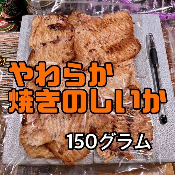 珍味焼きのしいか