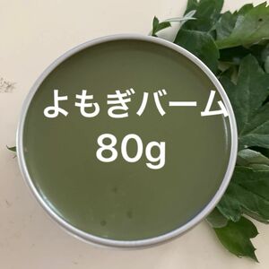 よもぎバーム80g