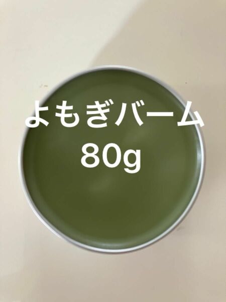 よもぎバーム80g