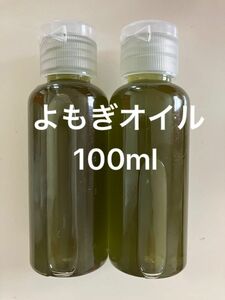 よもぎオイル100ml