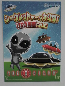 パチンコ小冊子　THE　X　FILES　UFO捕獲ファイル