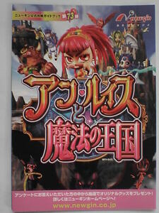 パチンコ小冊子　アンルイスと魔法の王国