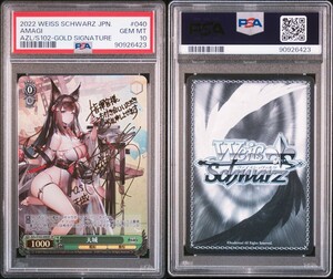 PSA10 ヴァイスシュヴァルツ アズールレーン 天城 sp サイン psa10 ヴァイス WEISS Schwarz PSA GEM