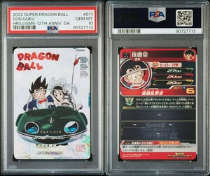 PSA10 ドラゴンボールヒーローズ 孫悟空 チチ UGM5-011 DA 鑑定品 psa10 DRAGON BALL HEROES Japanese GEM