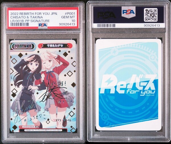 PSA10 reバース リコリスリコイル 千束＆たきな pp サイン psa10 Reバース リコリコ 千束 たきな 箔押し PSA GEM