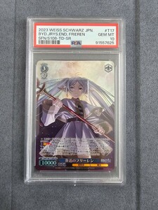 1円〜 即決あり PSA10 ヴァイスシュヴァルツ 葬送のフリーレン ofr OFR サイン ssp sp Weiss Schwarz WEISS SCHWARZ ws WS PSA 鑑定品