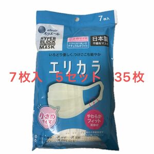 不織布マスク　エリカラ　小さめ　ナチュラルホワイト　7枚入り　5セット　計35枚