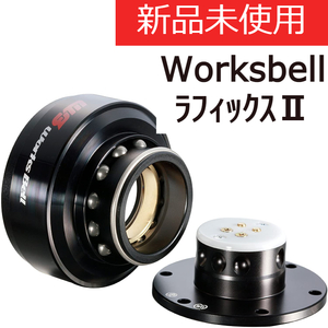 在庫あり 即納 WorksBell ワークスベル RAPFIXII ラフィックス2 ブラック R32 GTR専用 正規品