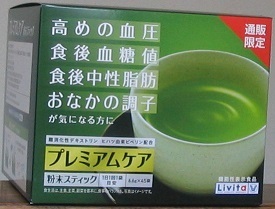 送料無料◆ 大正製薬 リビタ プレミアムケア粉末スティック 45袋入り ◆ 機能性表示食品 高めの血圧 食後血糖値 食後中性脂肪 おなかの調子