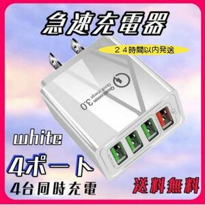 USB 充電器 4ポート