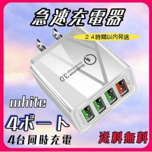 USB 充電器 4ポート iPhoneUSB 充電器 ACアダプター USB充電器 急速充電
