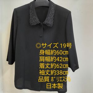 黒ブラウス 19号 七分袖 ブラックフォーマル 礼服 法事 濃い黒 日本製 【匿名配送】