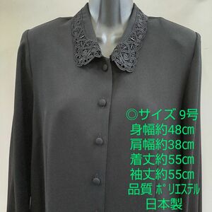 黒ブラウス 9号 長袖 礼服 法事 ブラックフォーマル 濃い黒色 【匿名配送】