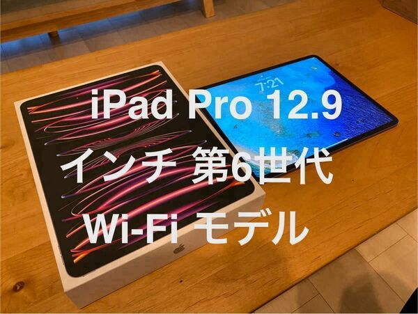 iPad Pro 12.9インチ 第6世代 Wi-Fi128GB スペースグレイ