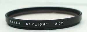 レンズプロテクター　Kenko SKYLIGHT 52mm (I0605)