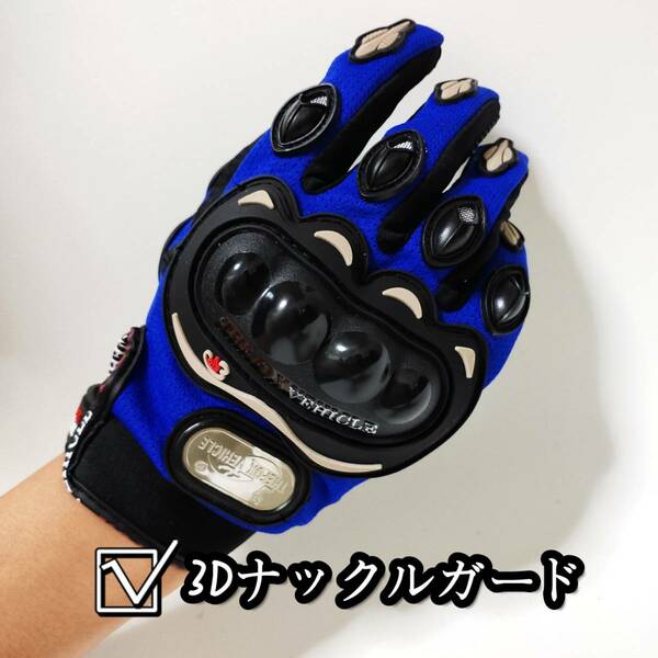 【新品青XL】バイクグローブ手袋 ナックルガード 衝撃吸収・滑り止めメッシュ サイクリング 硬質プロテクション 通気性優れ