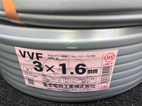 未使用 VVF 富士電線 vvf1.6-3 電線 黒 白 赤