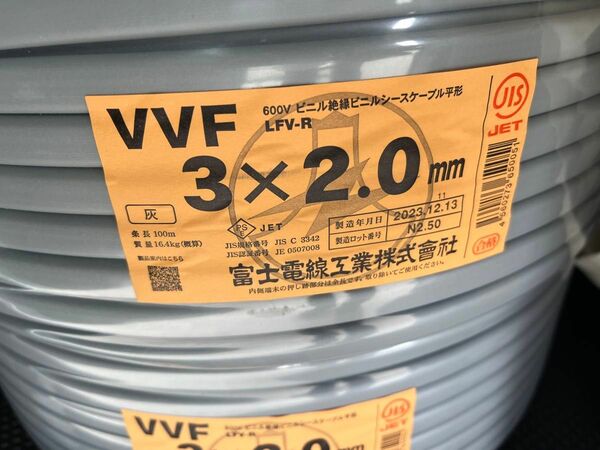 未使用 VVFケーブル 富士電線 3×2.0 黒 白 赤　