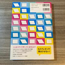 学生・研究者のための使える！ＰｏｗｅｒＰｏｉｎｔスライドデザイン　伝わるプレゼン１つの原理と３つの技術_画像2