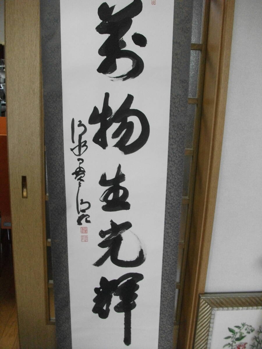 Yahoo!オークション -「森清範」(掛軸) (書)の落札相場・落札価格 Yahoo!オークション -「森清範」(掛軸) (書)の落札相場・落札価格