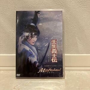 DVD 宝塚歌劇 雪組公演 幕末ロマン 『壬生義士伝』 ダイナミックショー 『Music Revolution!』 望海風斗 彩風咲奈 朝美絢