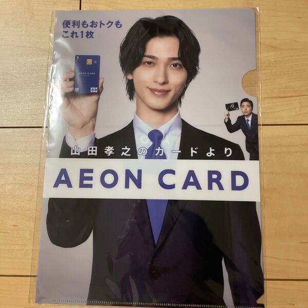 横浜流星、山田孝之 ファイル