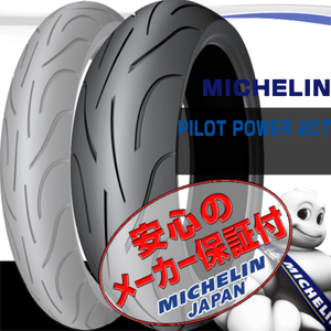 MICHELIN PILOT POWER 2CT GSR600 GSR400 GSF1200 BANDIT1200 BANDIT1200S バンディット1250 ABS 180/55ZR17 M/C 73W TL リア リヤ タイヤ