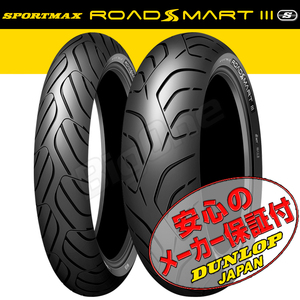 DUNLOP ROADSMART3S 前後Set FZ8 FZ-8 FAZER フェザー 120/70ZR17 M/C 58W TL 180/55ZR17 M/C 73W TL フロント リア リヤ タイヤ