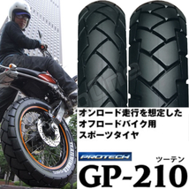 IRC GP-210 前後セット 80/100-21 WT 4.60-18 WT 80-100-21 4.60-18 フロント リア リヤ タイヤ_画像1