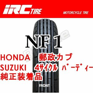 IRC NF1 バーディー90 AV50 2.75-14 35P TL フロント タイヤ 前輪